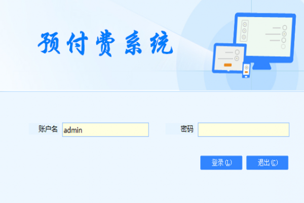 預(yù)付費(fèi)系統(tǒng)解決方案！