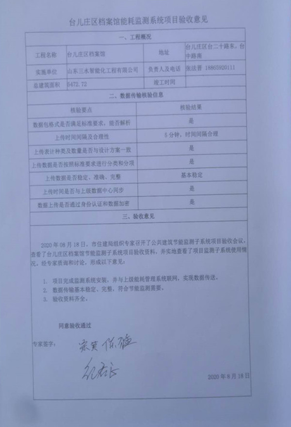 喜報！熱烈祝賀臺兒莊市民中心能耗監(jiān)測項目順利通過驗收！(圖2)