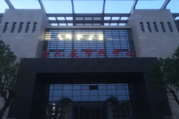 喜報！熱烈祝賀臺兒莊市民中心能耗監(jiān)測項目順利通過驗收！(圖2)