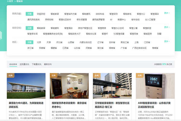 方快3的“看案例”，了解更多智能樓宇解決方案及成功案例！(圖1)