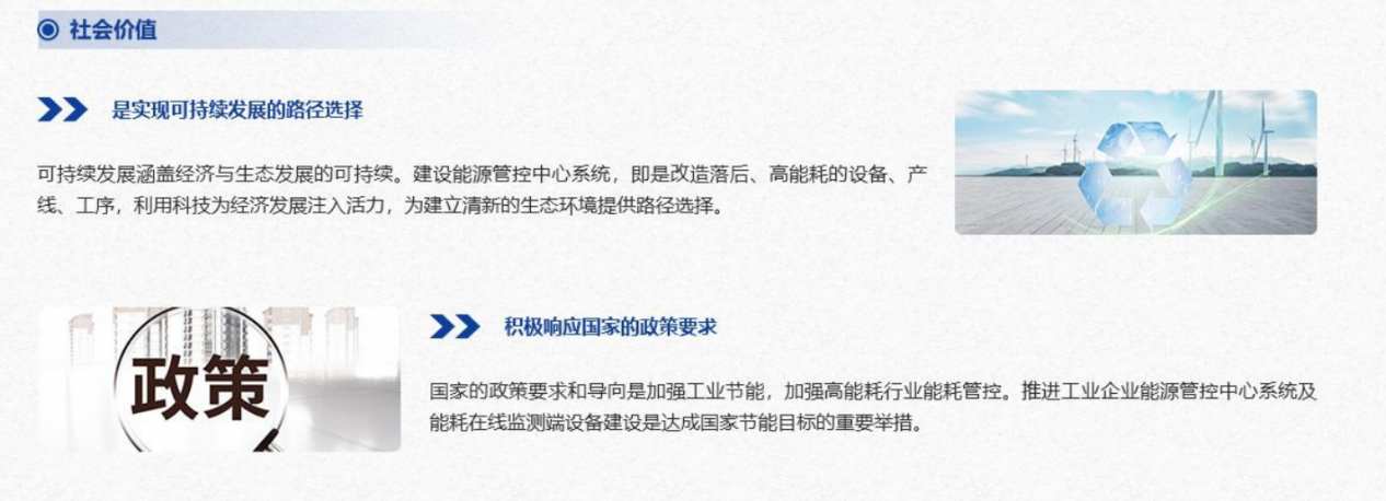 能源管控中心系統(tǒng)解決方案！(圖8)